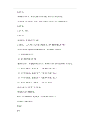 大班语言散文诗《落叶》PPT课件教案录音参考教案.docx