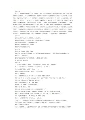 小班社会《客人来了》PPT课件教案参考教案.docx