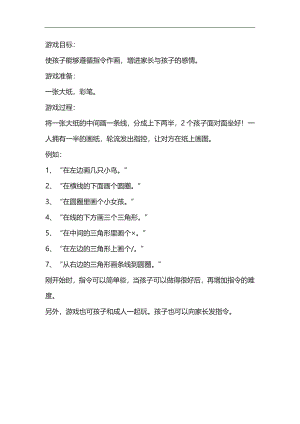 大班语言游戏《你说我画》PPT课件教案参考教案.docx