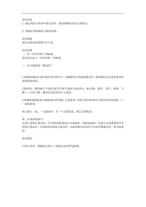 大班语言《猜动作》PPT课件教案参考教案.docx