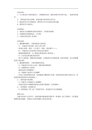 幼儿园《圣诞节的由来》PPT课件教案参考教案.docx