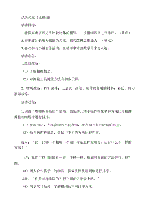 中班数学《比粗细》PPT课件教案中班数学《比粗细》教学设计.docx