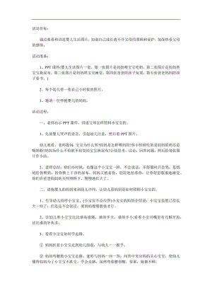 中班健康《我小时候》PPT课件教案音频参考教案.docx
