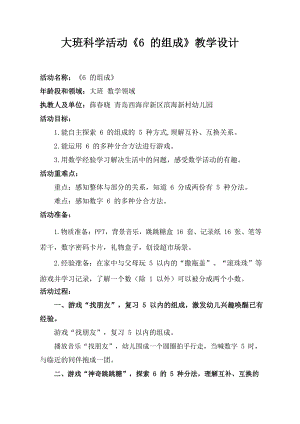 大班数学公开课《6的组成》PPT课件教案大班数学《6的组成》教学设计.docx