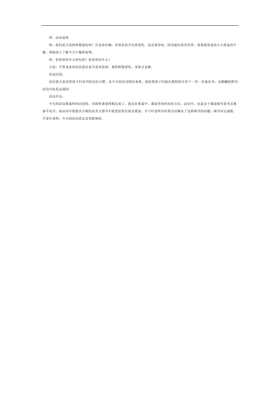样样都爱吃PPT课件教案参考.docx_第2页