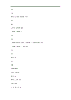 大班美术欣赏活动《蒙德里安的格子画》PPT课件教案参考教案.docx