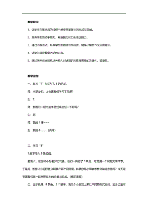 大班数学优质课《8的加减》PPT课件教案参考教案.docx
