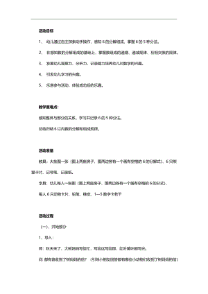 中班数学活动《6的分解和组成》PPT课件教案参考教案.docx