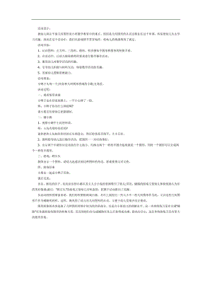 小班科学《铺小路》PPT课件教案参考教案.docx