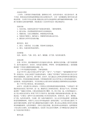 大班科学《我会制造风》PPT课件教案参考教案.docx