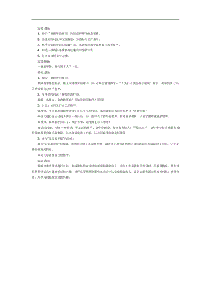 勤剪指甲讲卫生PPT课件教案图片参考教案.docx