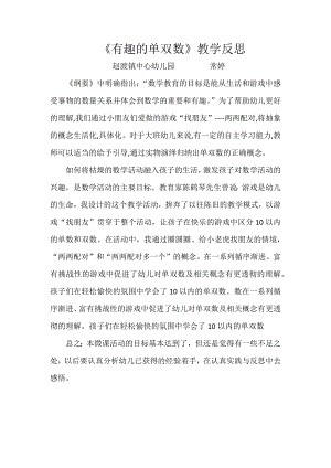 大班数学优质课《有趣的单双数》PPT课件教案微反思.docx