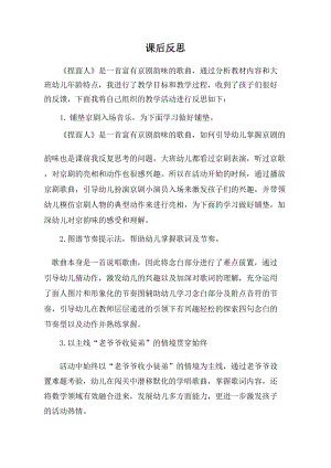 大班音乐活动《捏面人》PPT课件教案音乐大班音乐《捏面人》课后反思.doc