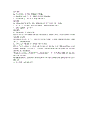 幼儿园大班综合《精灵花》FLASH课件动画教案参考教案.docx