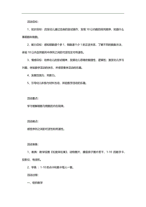 大班数学活动《10以内的倒顺数和倒数》PPT课件教案参考教案.docx