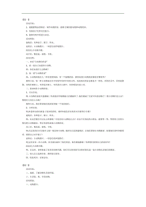 托班《动物的家》PPT课件教案参考教案.docx
