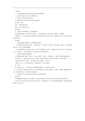 合作真快乐PPT课件教案图片参考教案.docx