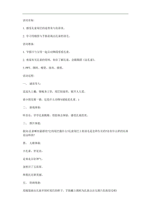 中班美术《孔雀开屏》PPT课件教案参考教案.docx