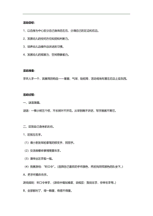 大班数学《以自身为中心区分左右》PPT课件教案参考教案.docx