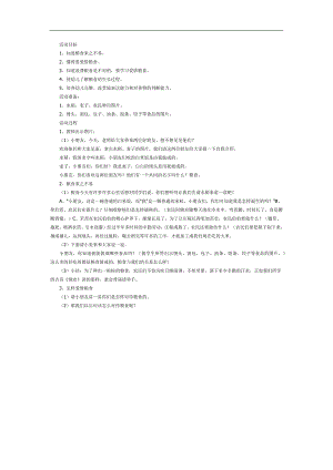 幼儿园珍惜粮食PPT课件教案图片参考教案.docx