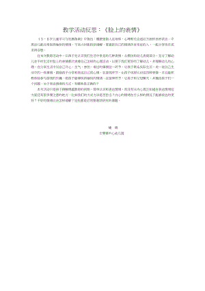 中班健康《脸上的表情》PPT课件教案微反思.docx