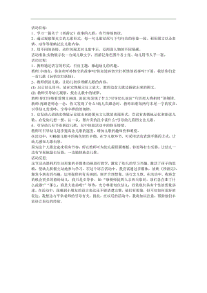 儿歌《西游记》FLASH课件动画教案参考教案.docx