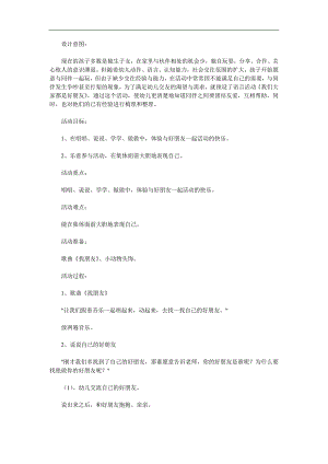 中班《大家都是好朋友》PPT课件教案参考教案.docx