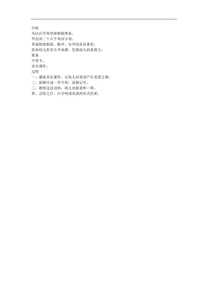 幼儿园英语《字母歌》FLASH课件动画教案参考教案.docx