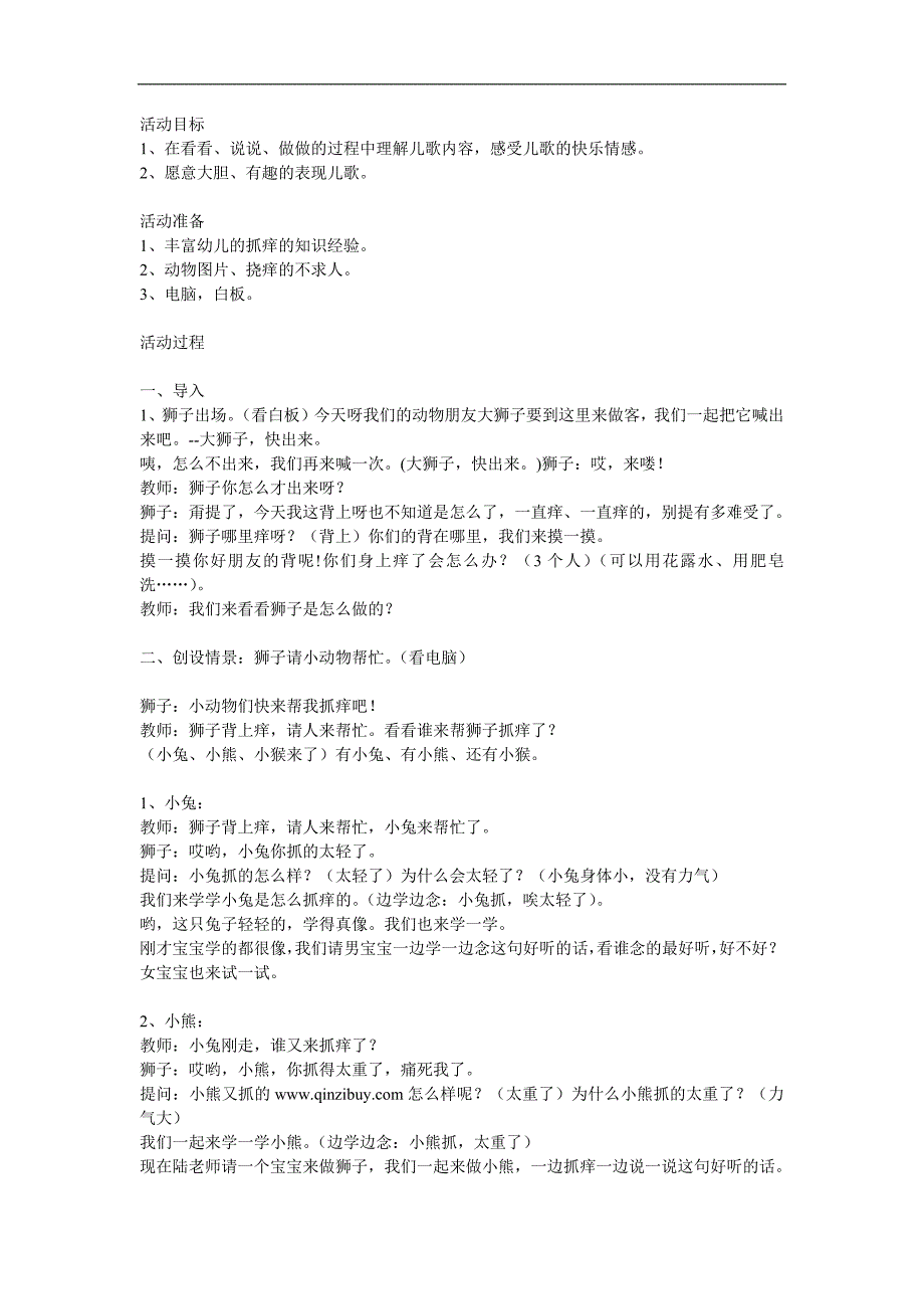 小班语言《狮子抓痒》PPT课件教案参考教案.docx_第1页