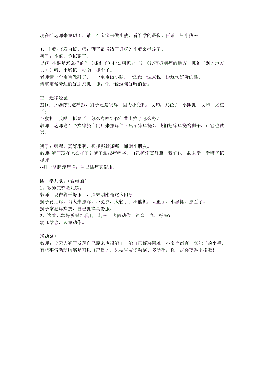小班语言《狮子抓痒》PPT课件教案参考教案.docx_第2页