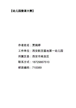 大班健康《不许摸》PPT课件教案微教案.doc
