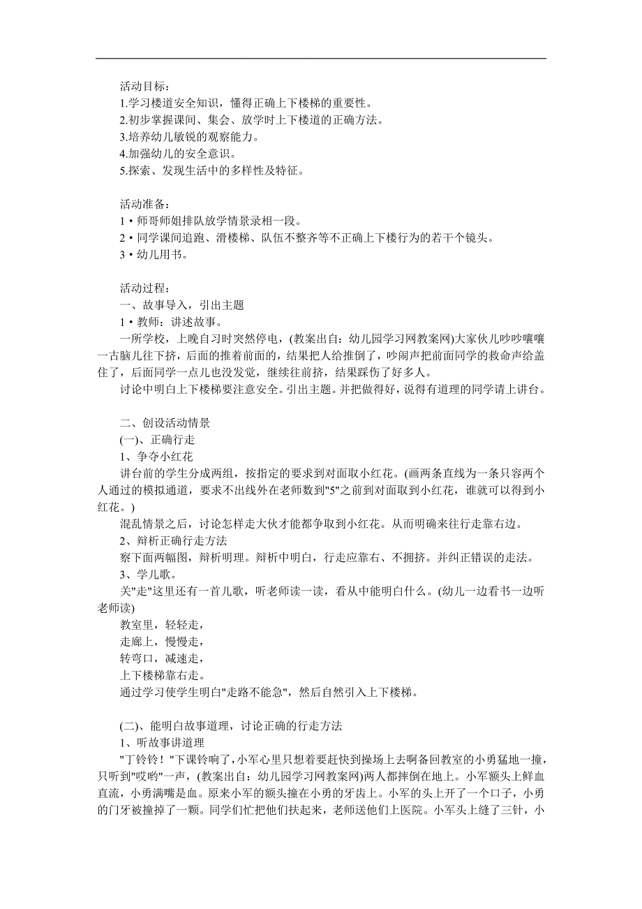 小班安全《走楼梯安全》PPT课件教案参考教案.docx_第1页