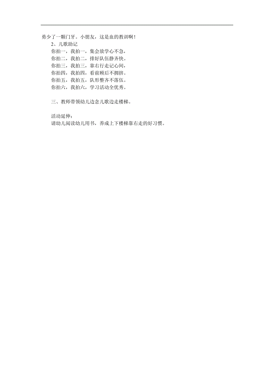 小班安全《走楼梯安全》PPT课件教案参考教案.docx_第2页
