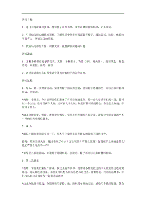 幼儿园《轮子》PPT课件教案参考教案.docx