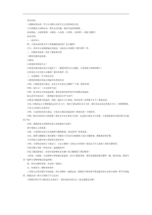 太阳起床喽PPT课件教案图片参考教案.docx