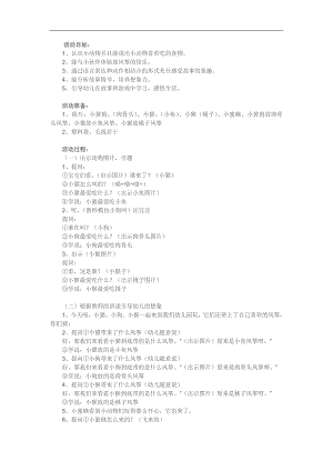 小班语言活动《放风筝》PPT课件教案参考教案.docx