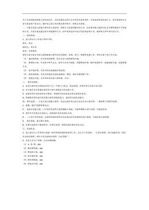 幼儿园校园反恐防暴PPT课件参考.docx