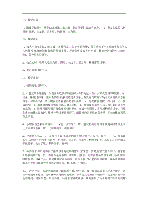 小班美术美工《有趣的饼干》PPT课件教案参考教案.docx