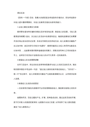 中班社会《我有一个家》PPT课件教案中班社会《我有一个家》课后反思.docx