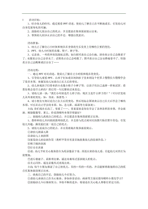 大班社会《我长大了》PPT课件教案参考教案.docx