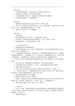 小班《怪汽车》PPT课件教案配音参考教案.docx