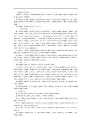 幼儿园小班上学期期末总结PPT课件参考.docx