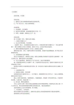 大班美术《月亮船》课件教案音频参考教案.docx