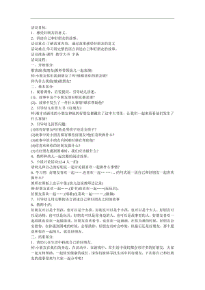幼儿园大班语言《一对好朋友》FLASH课件动画教案参考教案.docx