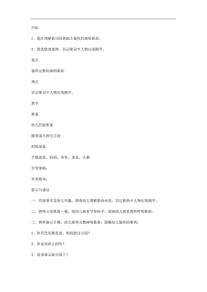 小班音乐《游公园》PPT课件教案歌曲参考教案.docx