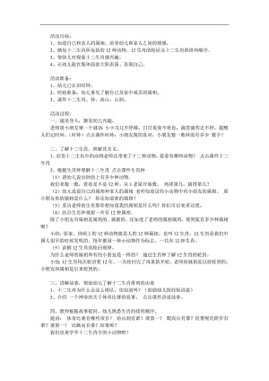 幼儿园《十二生肖》PPT课件教案配音音效音乐参考教案.docx