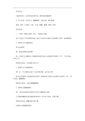幼儿园故事《数脚》PPT课件教案参考教案.docx