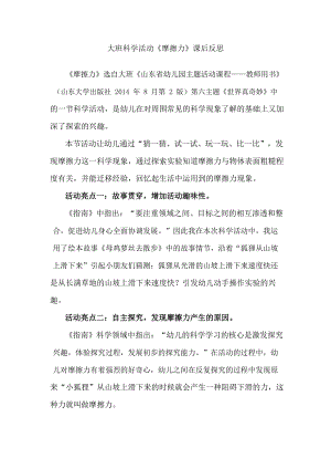 大班科学《摩擦力》PPT课件教案大班科学《摩擦力》课后反思.docx