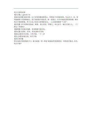 幼儿园《鸡犬不留》FLASH课件动画参考教案.docx