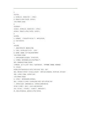小草醒来了PPT课件教案图片参考教案.docx